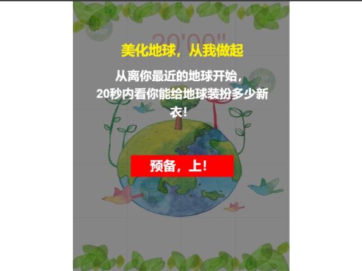 地球日
