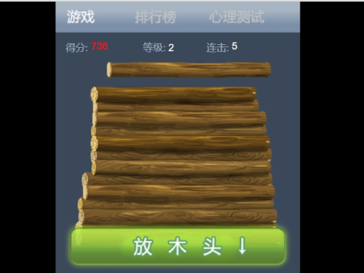 堆木头