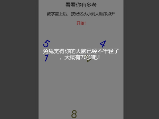 看看你有多老