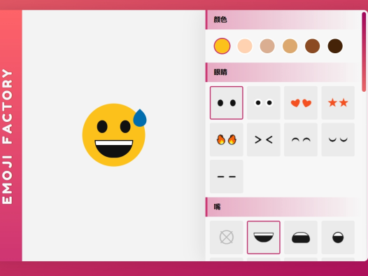 Emoji自定义表情编辑器
