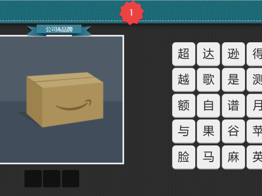 疯狂猜图
