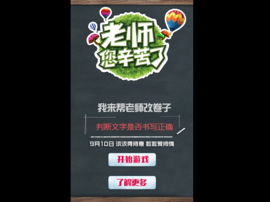 我来帮老师阅卷！