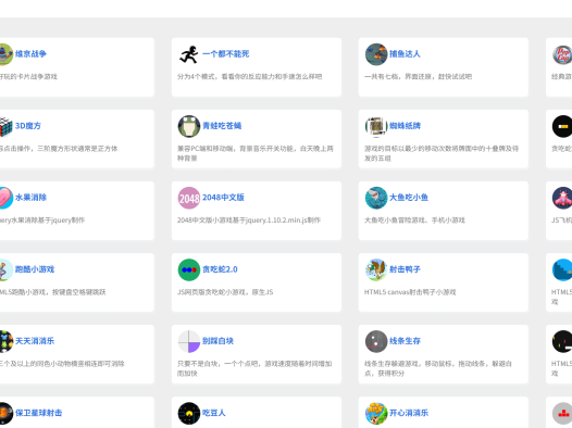 80个H5小游戏打包下载