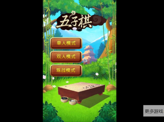 五子棋2.0版