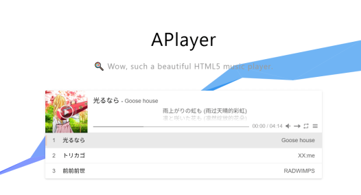 在博客网站中添加Aplayer音乐播放器