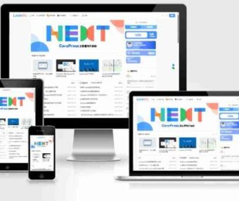 WordPress主题 – 最新CoreNext主题 1.7.1 开心版 免授权