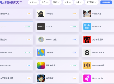 趣味网站导航：探索网络世界的无限可能