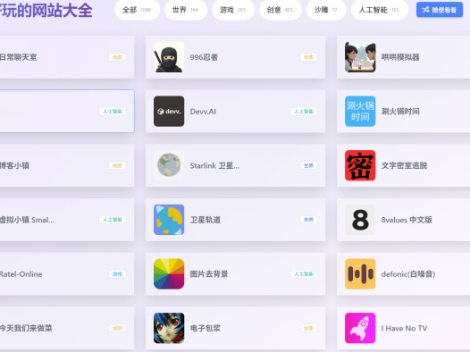 趣味网站导航：探索网络世界的无限可能