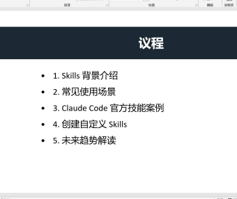 学习笔记七：Claude Code Skills 的安装和实操
