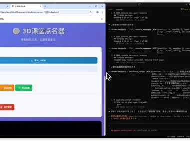 学习笔记三：Claude Code 调用 Chrome Dev Tools 的 MCP 工具，实现自动调试