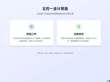 学习笔记六：Claude Code 搭建一个前端+后端的网站 – 搭建社保计算网站