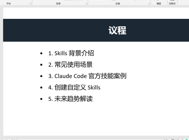 学习笔记七：Claude Code Skills 的安装和实操