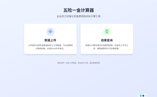 学习笔记六：Claude Code 搭建一个前端+后端的网站 – 搭建社保计算网站