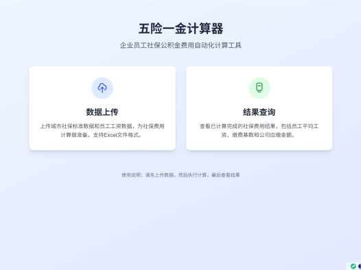学习笔记六:Claude Code 搭建一个前端+后端的网站 – 搭建社保计算网站